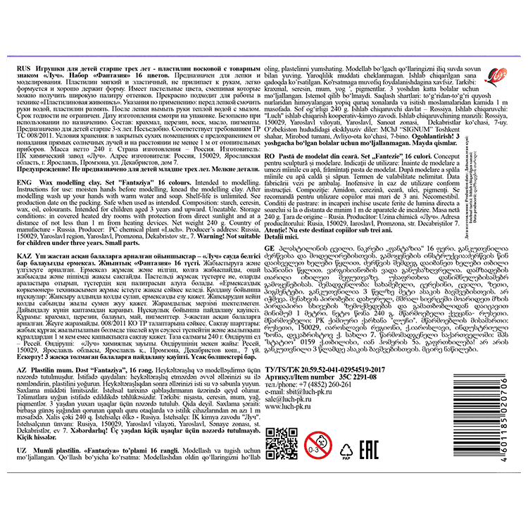 Пластилин Луч "Фантазия" пастельный 16 цветов х 15 гр. + стек, артикул 35С 2291-08 Пластилин Луч "Фантазия" пастельный 16 цветов х 15 гр. + стек, артикул 35С 2291-08