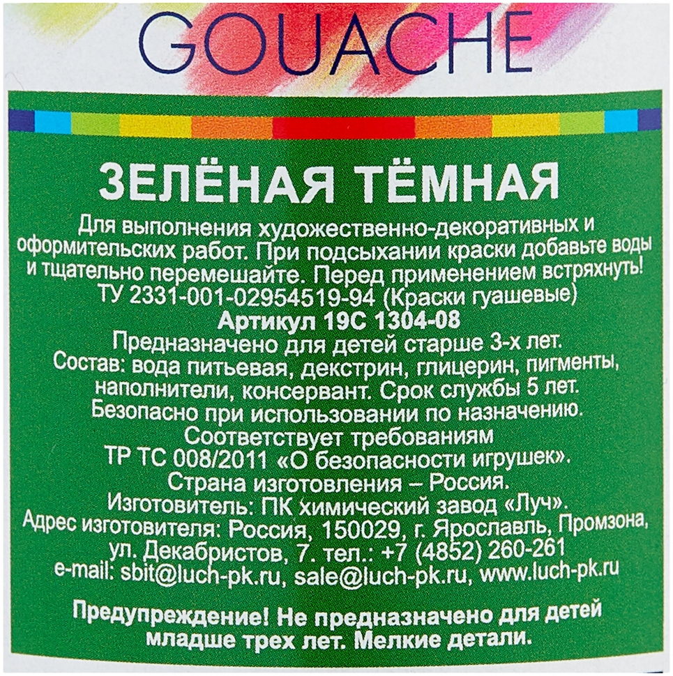 Гуашь Луч Классика темно-зеленая 500 мл, арт. 19С 1304-08