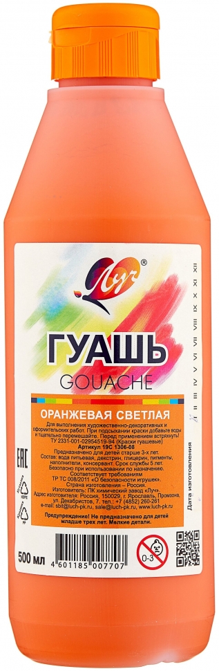 Гуашь Луч Классика светло-оранжевая 500 мл, арт. 19С 1306-08
