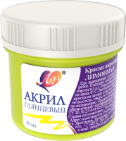 Краска акриловая Луч художественная глянцевая лимонная 40 мл