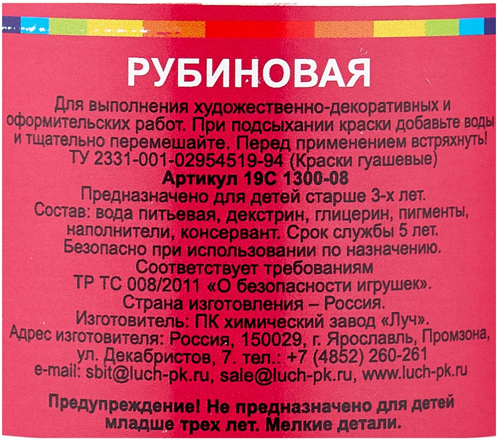 Гуашь Классика рубиновая 500 мл, арт. 19С 1300-08
