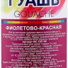 Гуашь Классика фиолетово-красная 500 мл, арт. 19С 1301-08