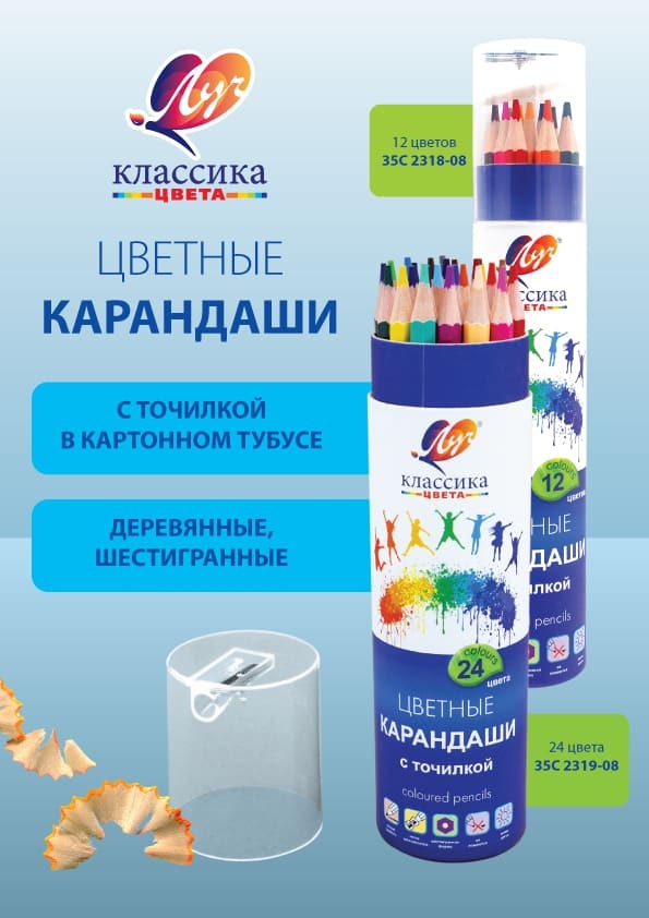Карандаши цветные Луч Классика деревянные в тубусе с точилкой 24 цветов