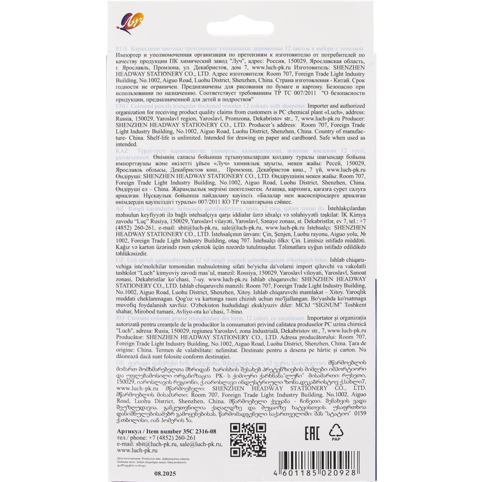 Карандаши цветные Луч Классика утолщенные с точилкой 12 цветов, артикул 35С 2316-08