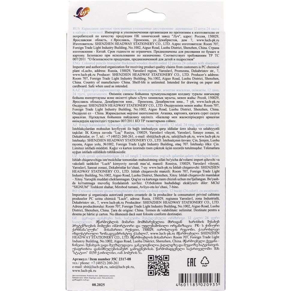 Карандаши цветные Луч Классика двусторонние утолщенные с точилкой 12 шт. / 24 цвета, артикул 35С 2317-08