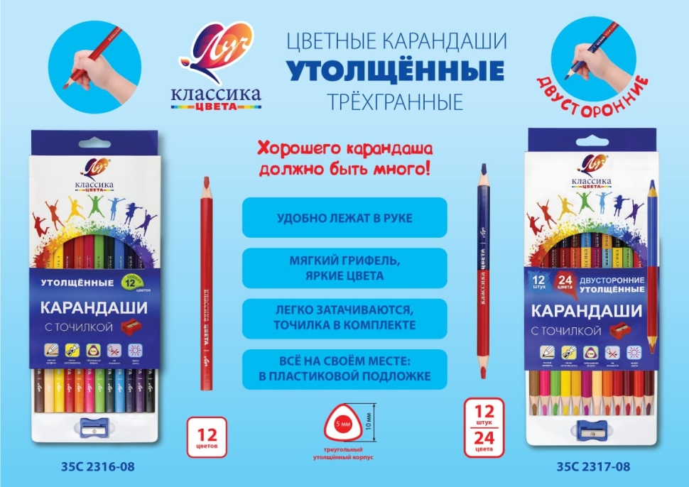Карандаши цветные Луч Классика двусторонние утолщенные с точилкой 12 шт. / 24 цвета