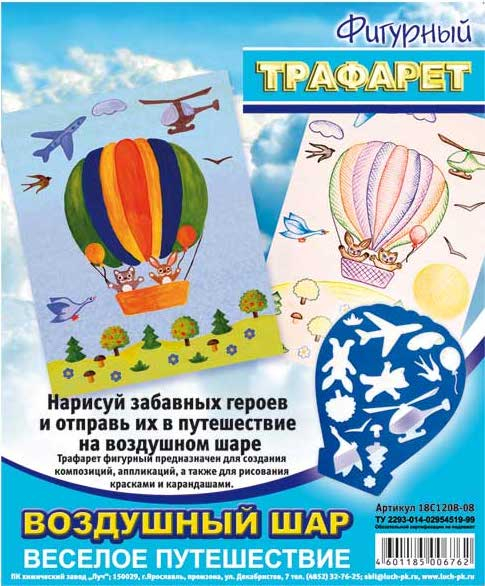 Трафарет фигурный Луч Воздушный шар, арт. 20С 1362-08
