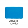 Краска акриловая Луч художественная глянцевая лазурно-голубая 100 мл, арт. 31C 1979-08