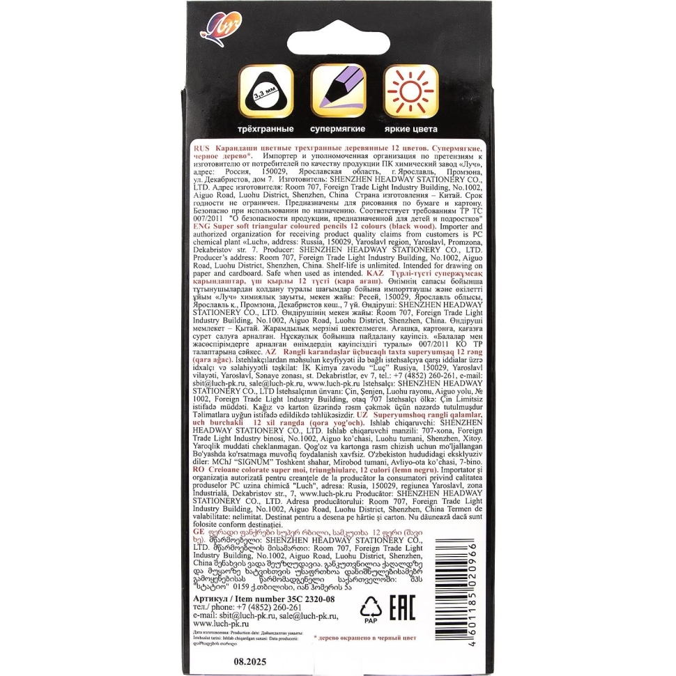Карандаши цветные Луч "Фантазия" деревянные трехгранные 12 цветов, артикул 35С 2320-08