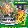 Трафарет фигурный Луч Медвежонок и друзья, арт. 18С 1208-08