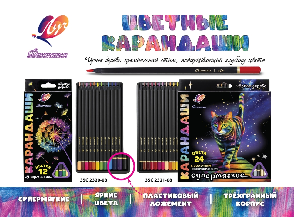 Карандаши цветные Луч "Фантазия" деревянные трехгранные 24 цвета