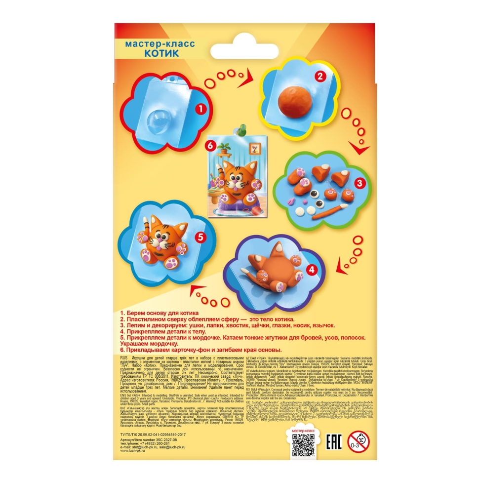 Набор для лепки Луч Кроха Шаролепики "Котик", артикул 35С 2327-08
