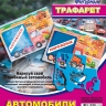 Трафарет фигурный Луч Автомобили, арт. 18С 1210-08