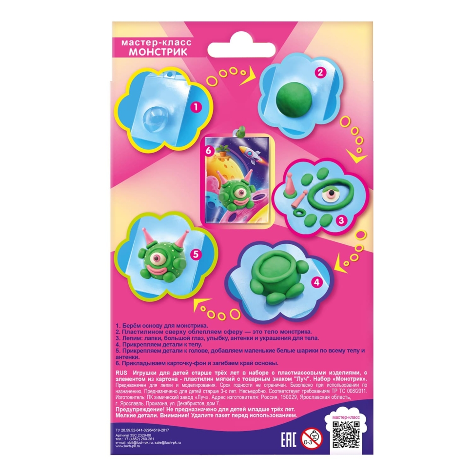 Набор для лепки Луч Кроха Шаролепики "Монстрик", артикул 35C 2329-08